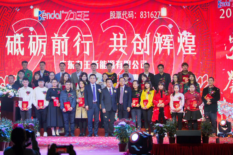 广东555000jc赌船新能源股份有限公司2020年度表彰大会即迎新春晚会。